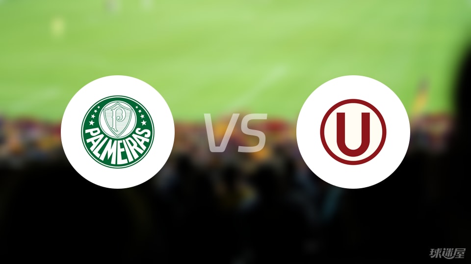 【解放者杯】帕尔梅拉斯vs秘鲁体育大学比赛结果：帕尔梅拉斯(0-0)秘鲁体育大学比分战报(2025年08月22日)